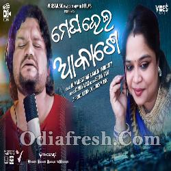 Megha Hei Akashe - Romantic Odia Song - Human Sagar, Malini Mohanty